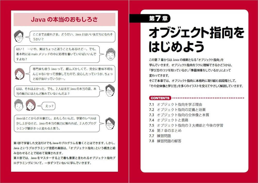 スッキリわかるJava入門 第3版 (スッキリわかる入門シリーズ) | 中山清